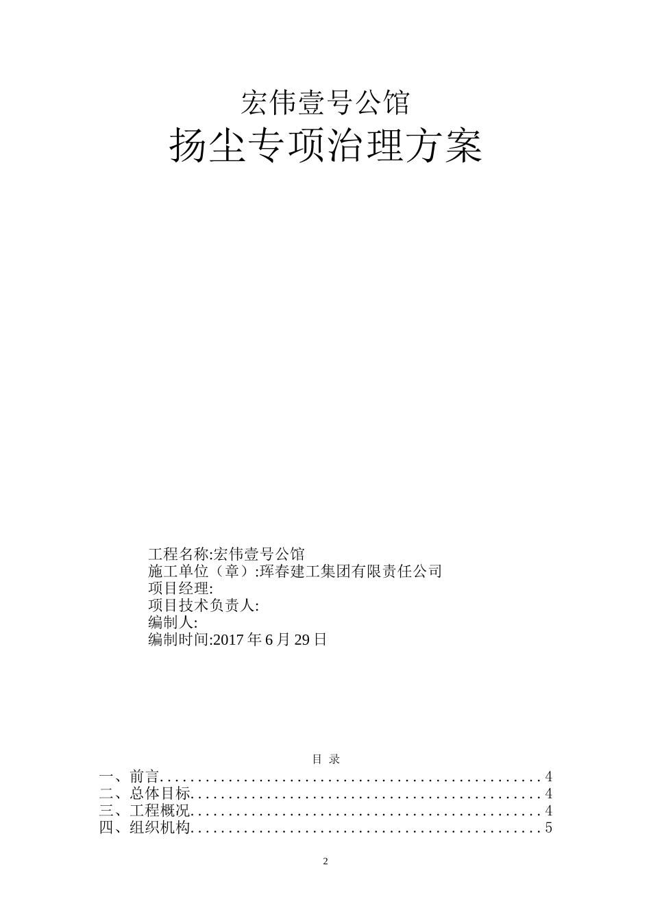 扬尘治理专项方案(2014最新版)_第2页