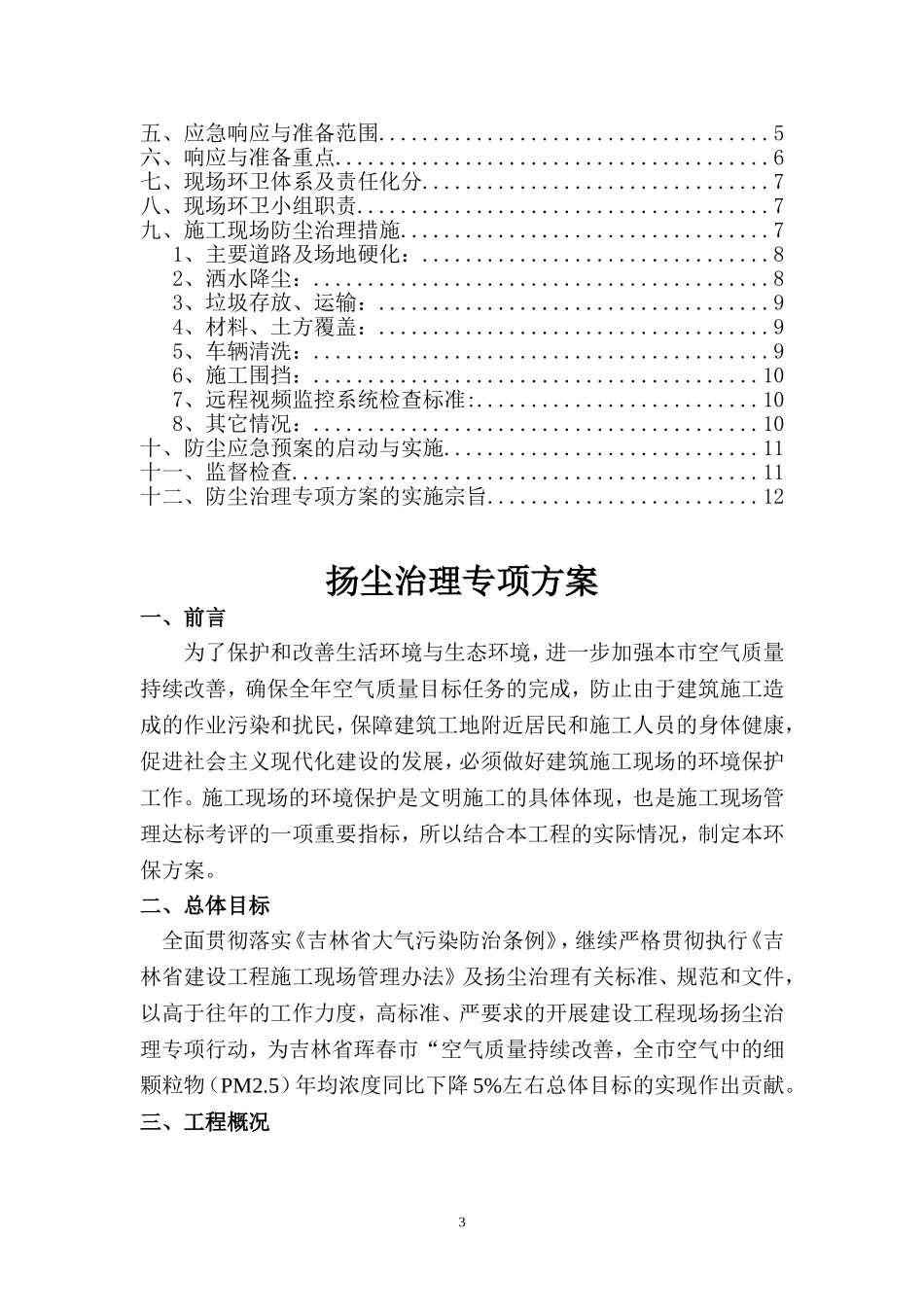 扬尘治理专项方案(2014最新版)_第3页