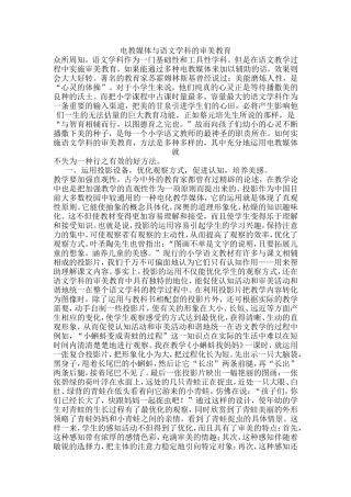 电教媒体与语文学科的审美教育