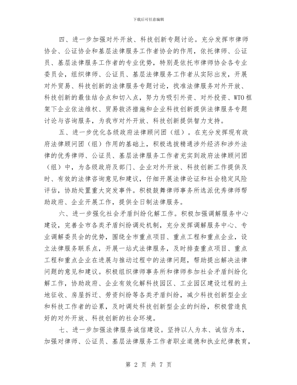 全市对外开放科技创新工作意见与全市小额担保贷款工作意见汇编_第2页