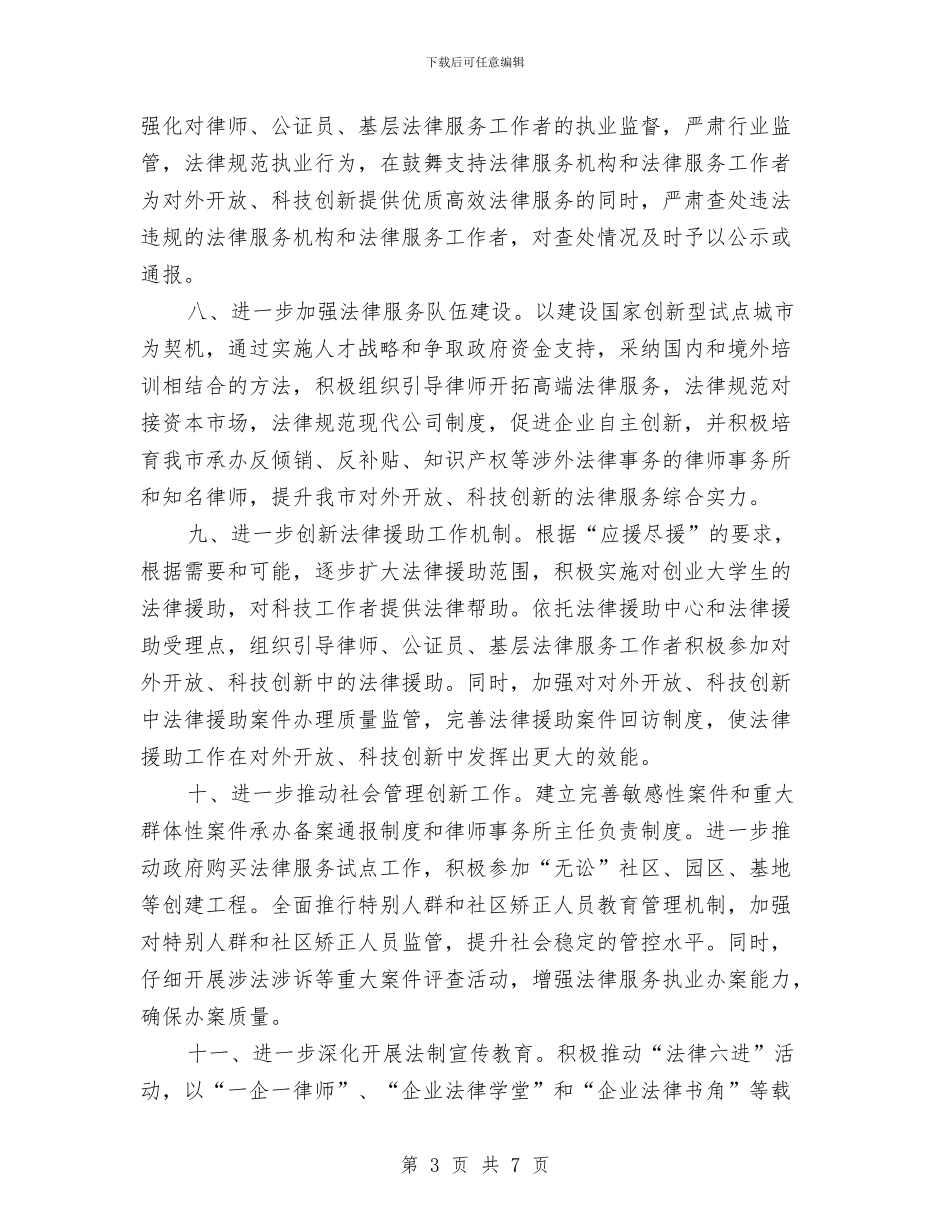 全市对外开放科技创新工作意见与全市小额担保贷款工作意见汇编_第3页