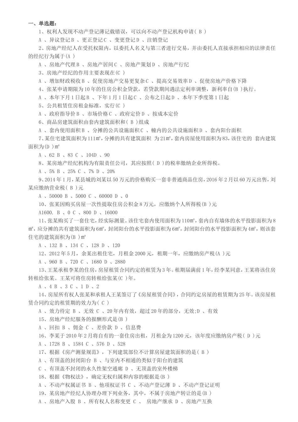 房地产经纪综合能力试题_第1页