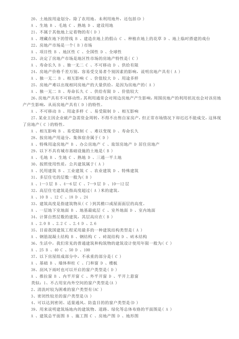 房地产经纪综合能力试题_第2页