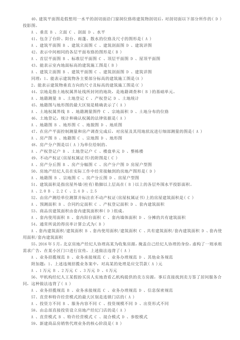 房地产经纪综合能力试题_第3页