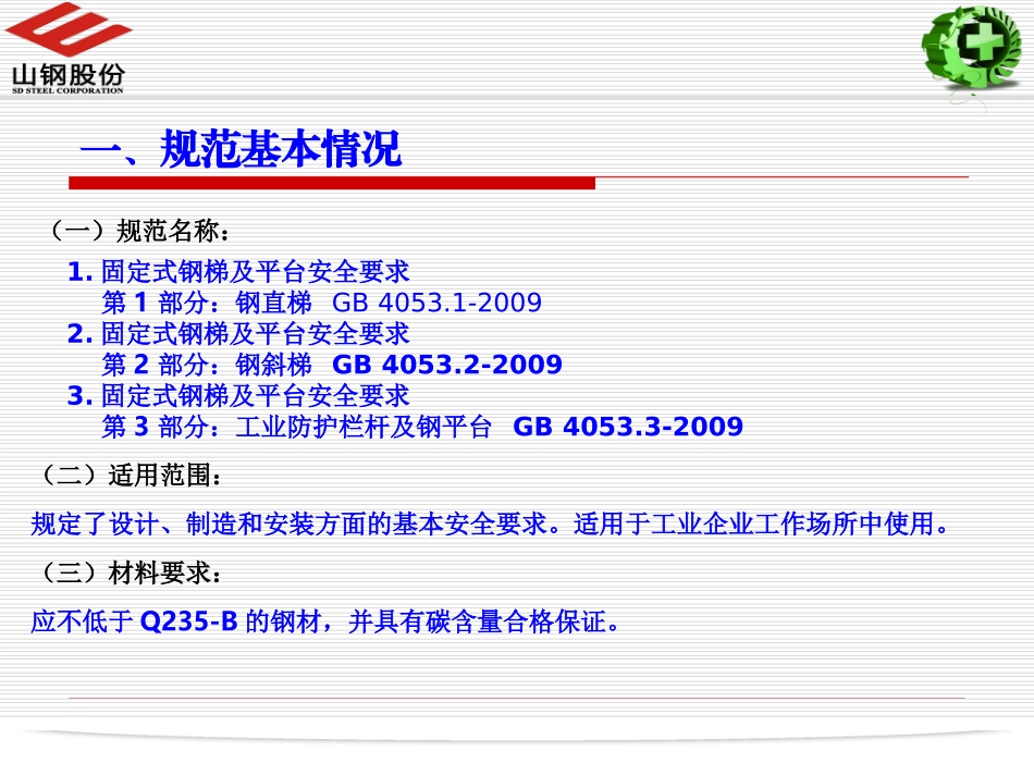 钢梯及平台设计规范讲座_第2页