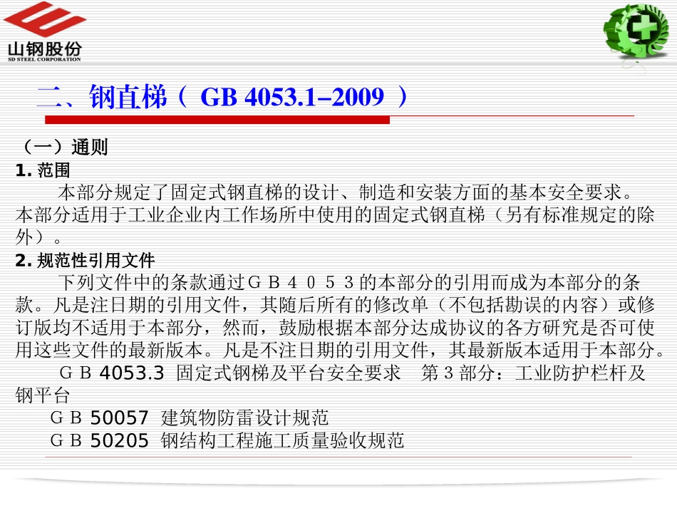 钢梯及平台设计规范讲座_第3页