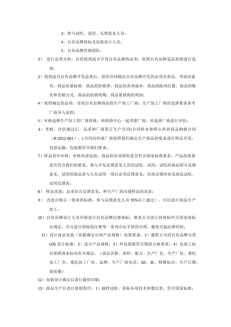 自有品牌开发流程_第3页