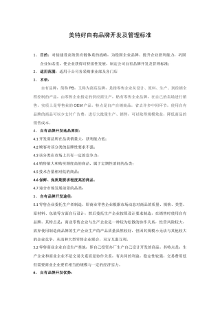 自有品牌开发流程