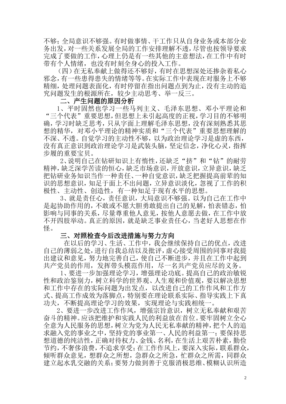 批评与自我批评总结_第2页