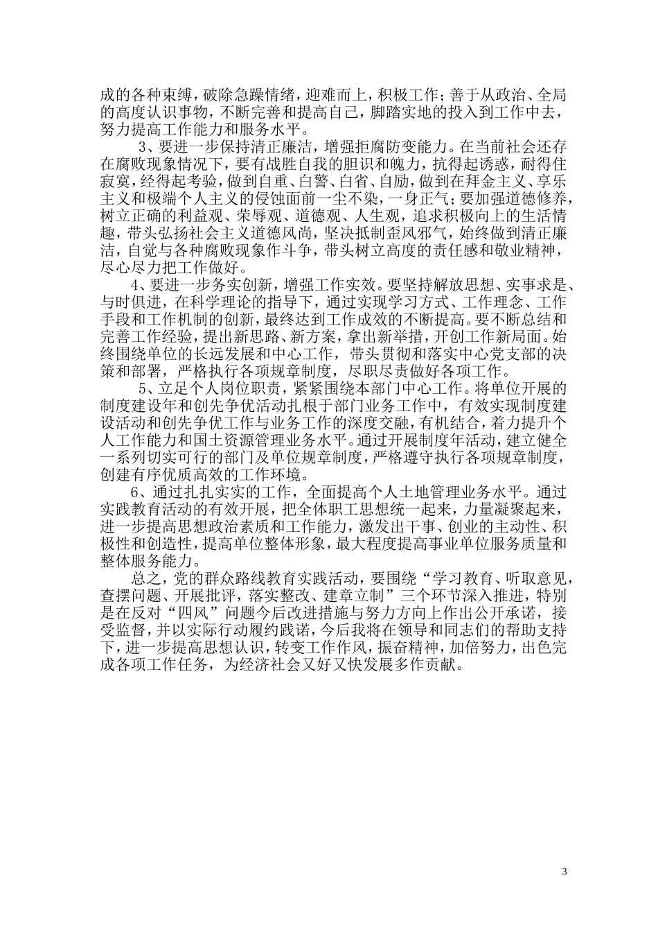 批评与自我批评总结_第3页