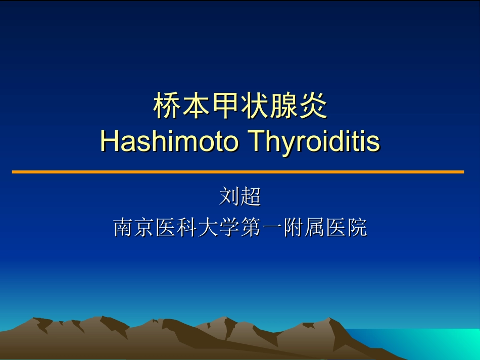 桥本氏甲状腺炎2-cme_第1页