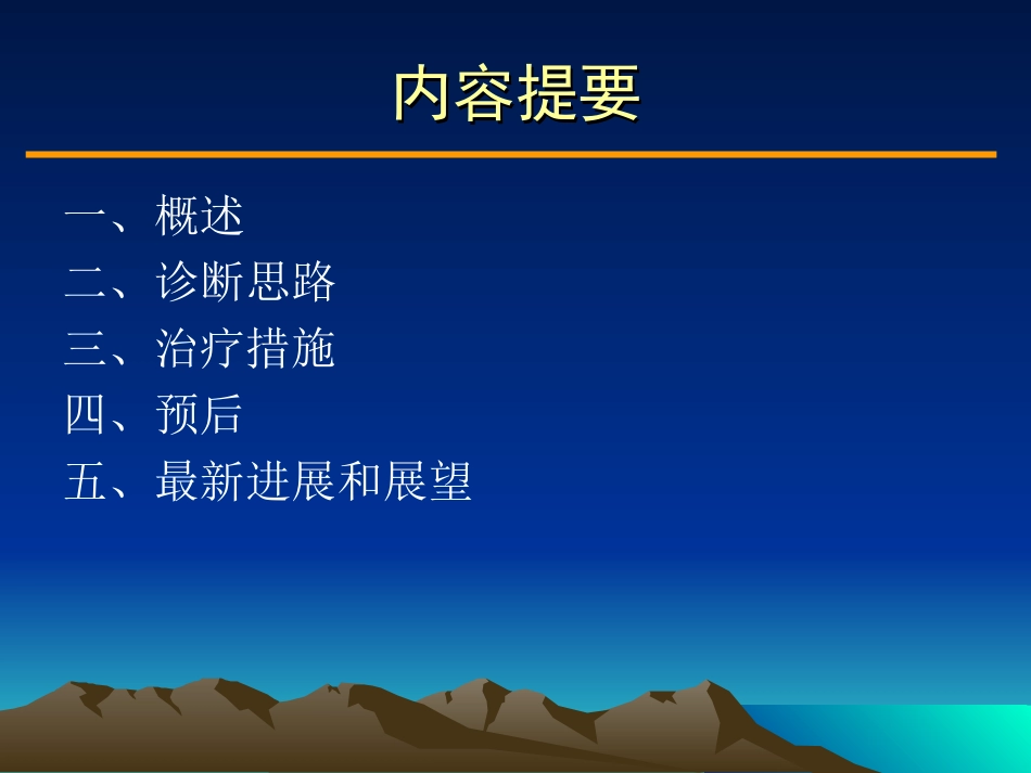 桥本氏甲状腺炎2-cme_第2页