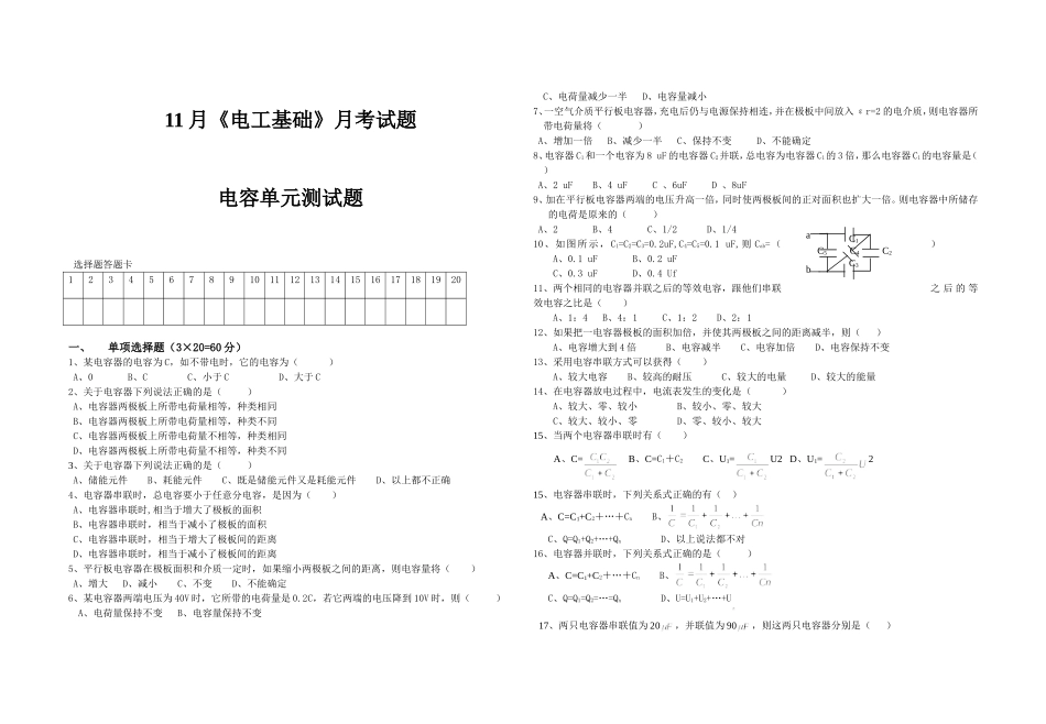 电容单元月考试题_第1页