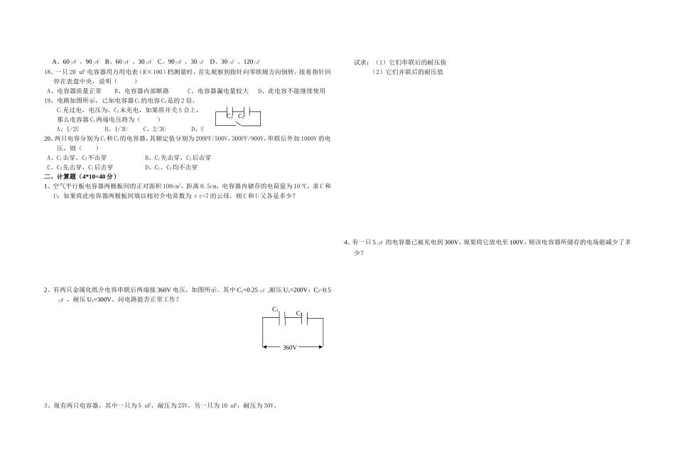 电容单元月考试题_第2页