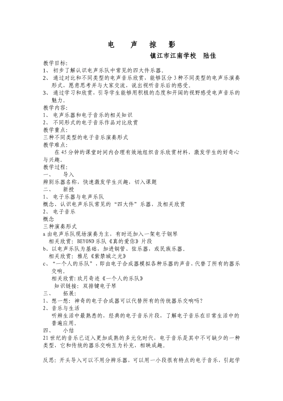 电子音乐教案_第1页