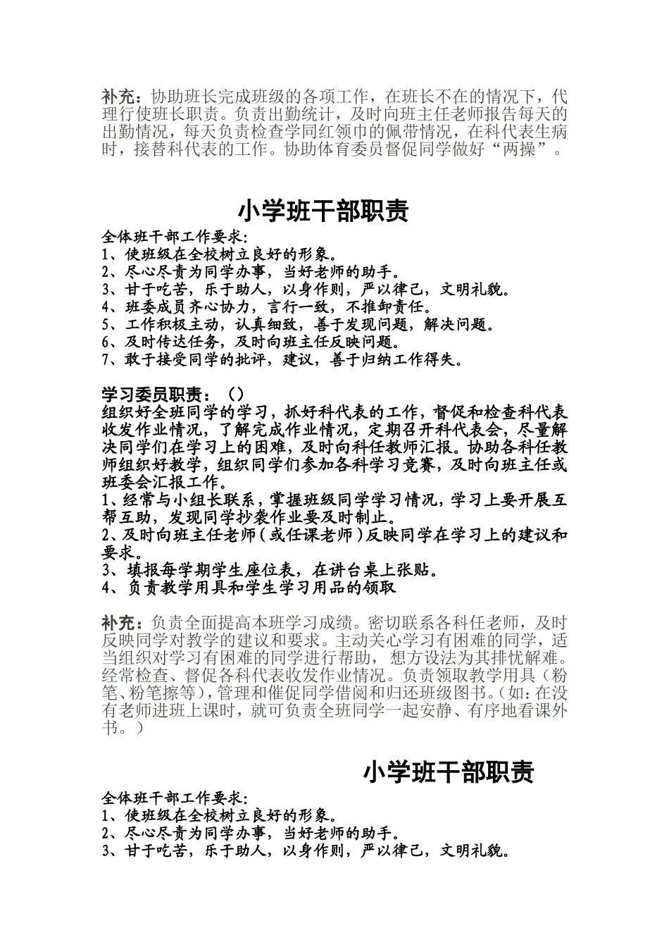 小学班干部职责_第2页