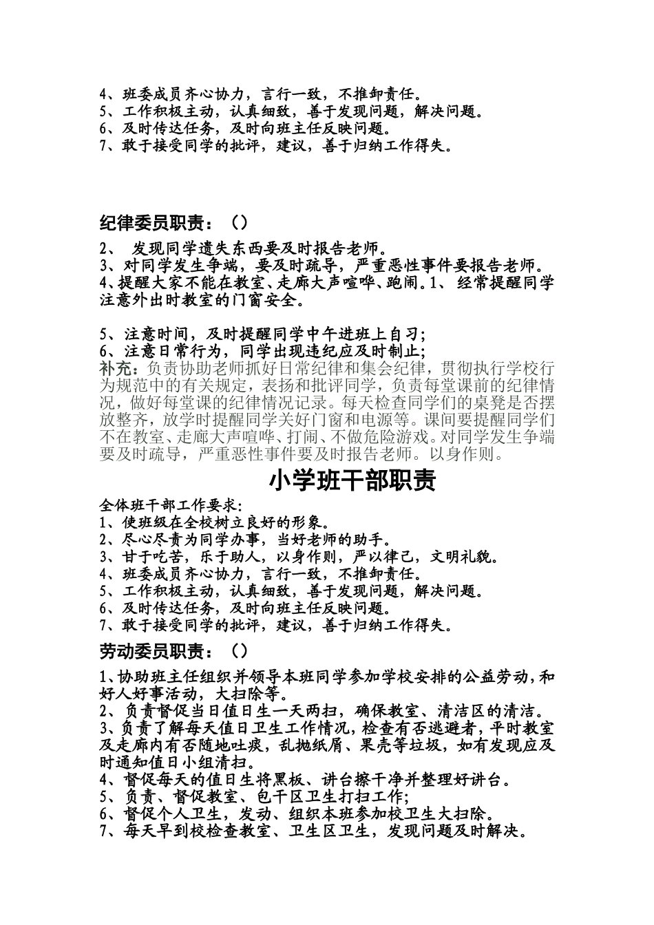 小学班干部职责_第3页
