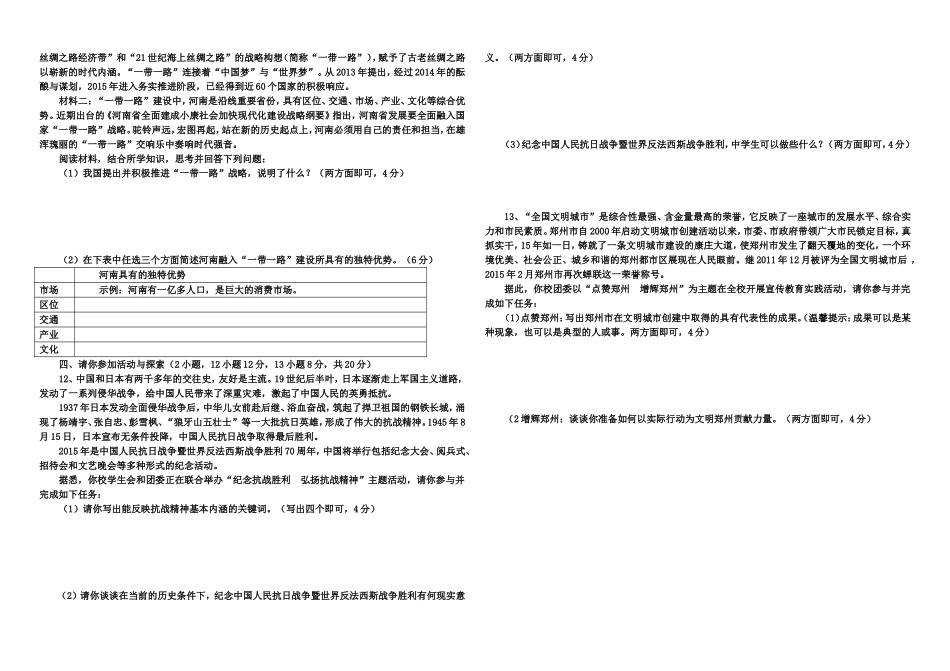 电子稿2015年初中毕业年级适应性测试思想品德试题卷_第2页