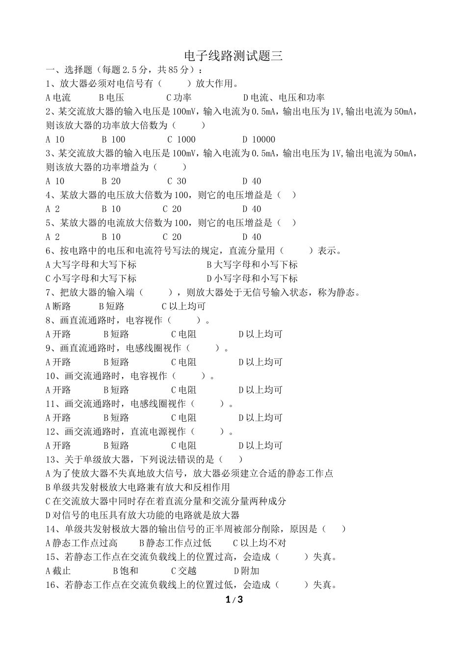 电子线路测试题三_第1页