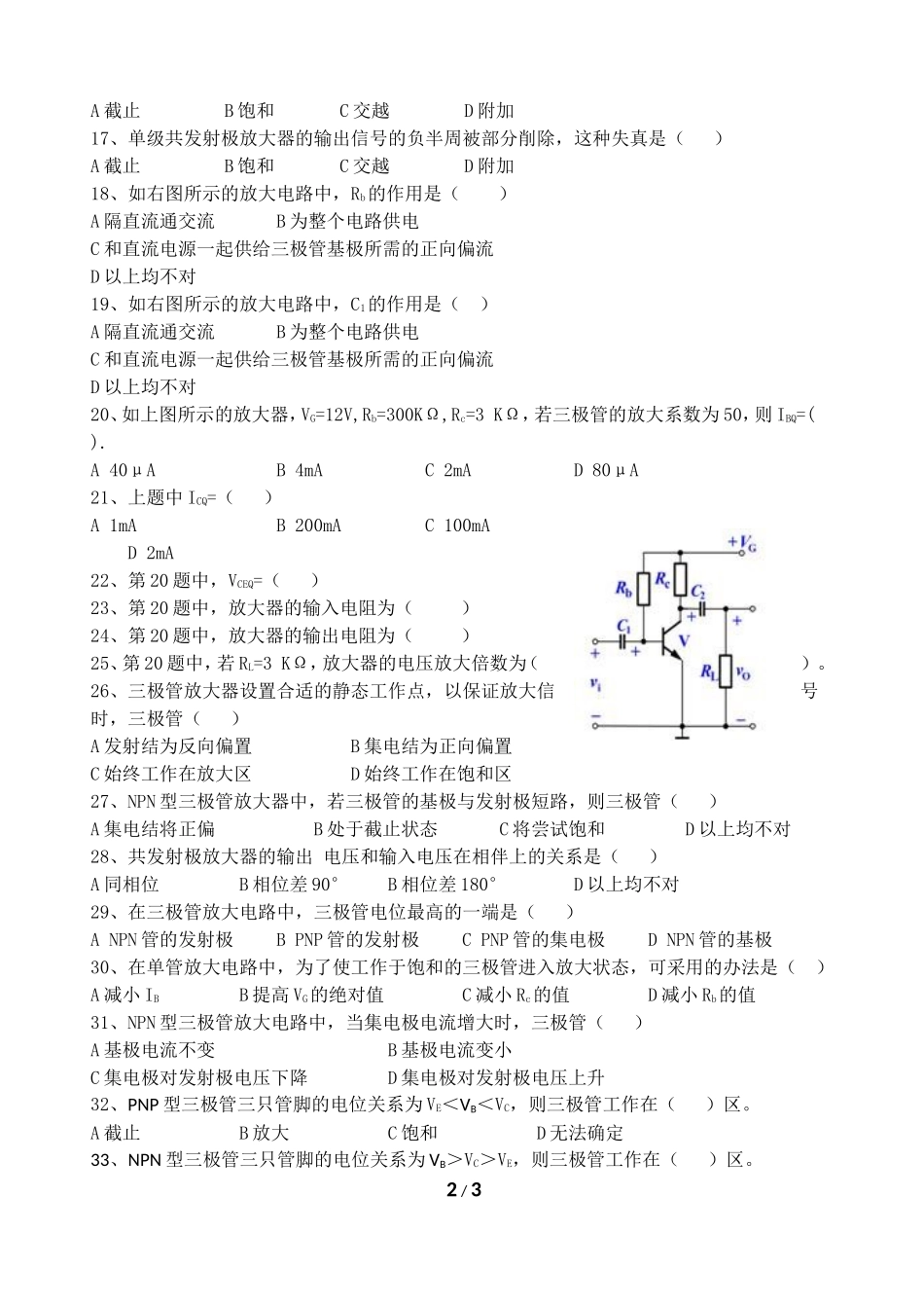 电子线路测试题三_第2页