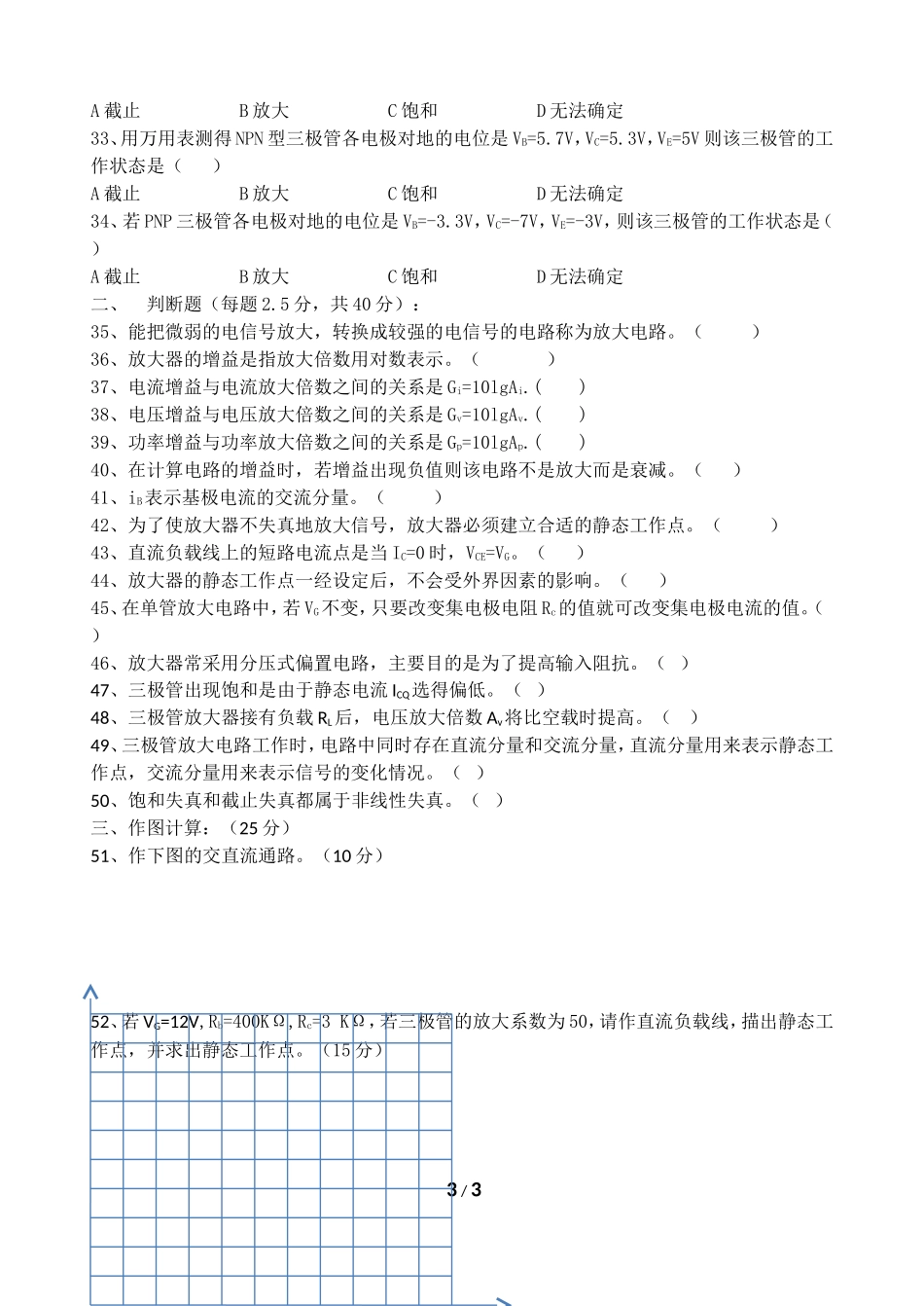 电子线路测试题三_第3页