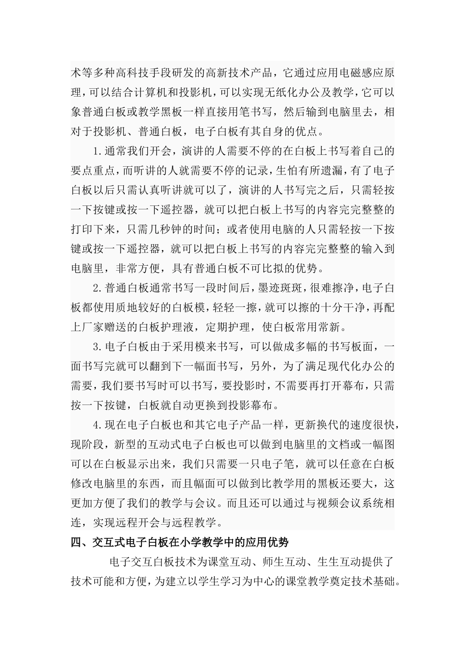 电子白板的使用技巧_第2页