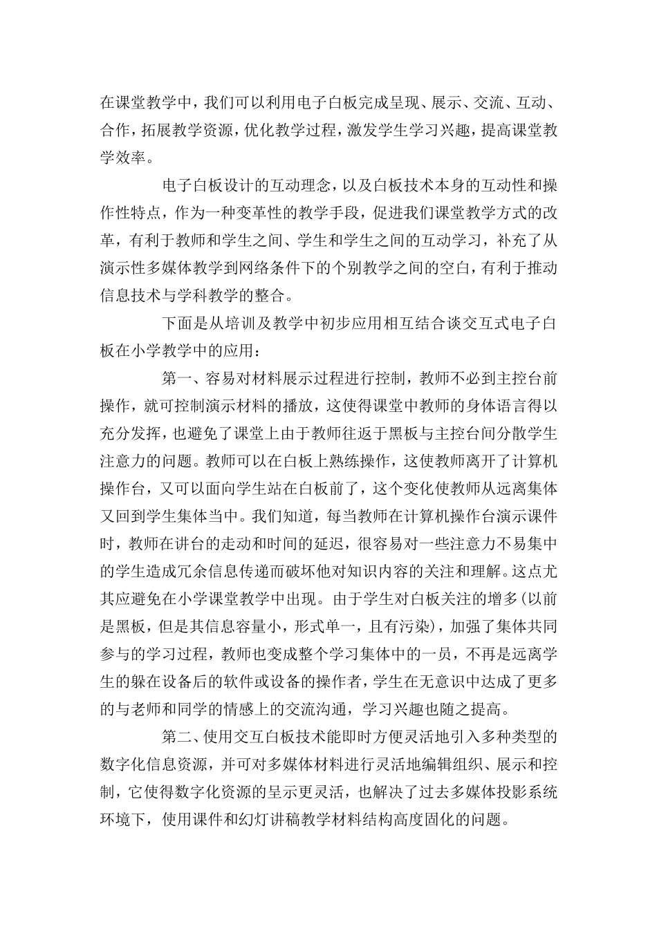 电子白板的使用技巧_第3页