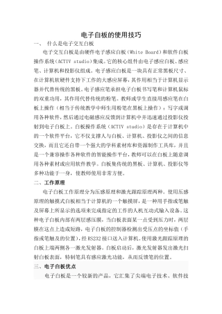 电子白板的使用技巧