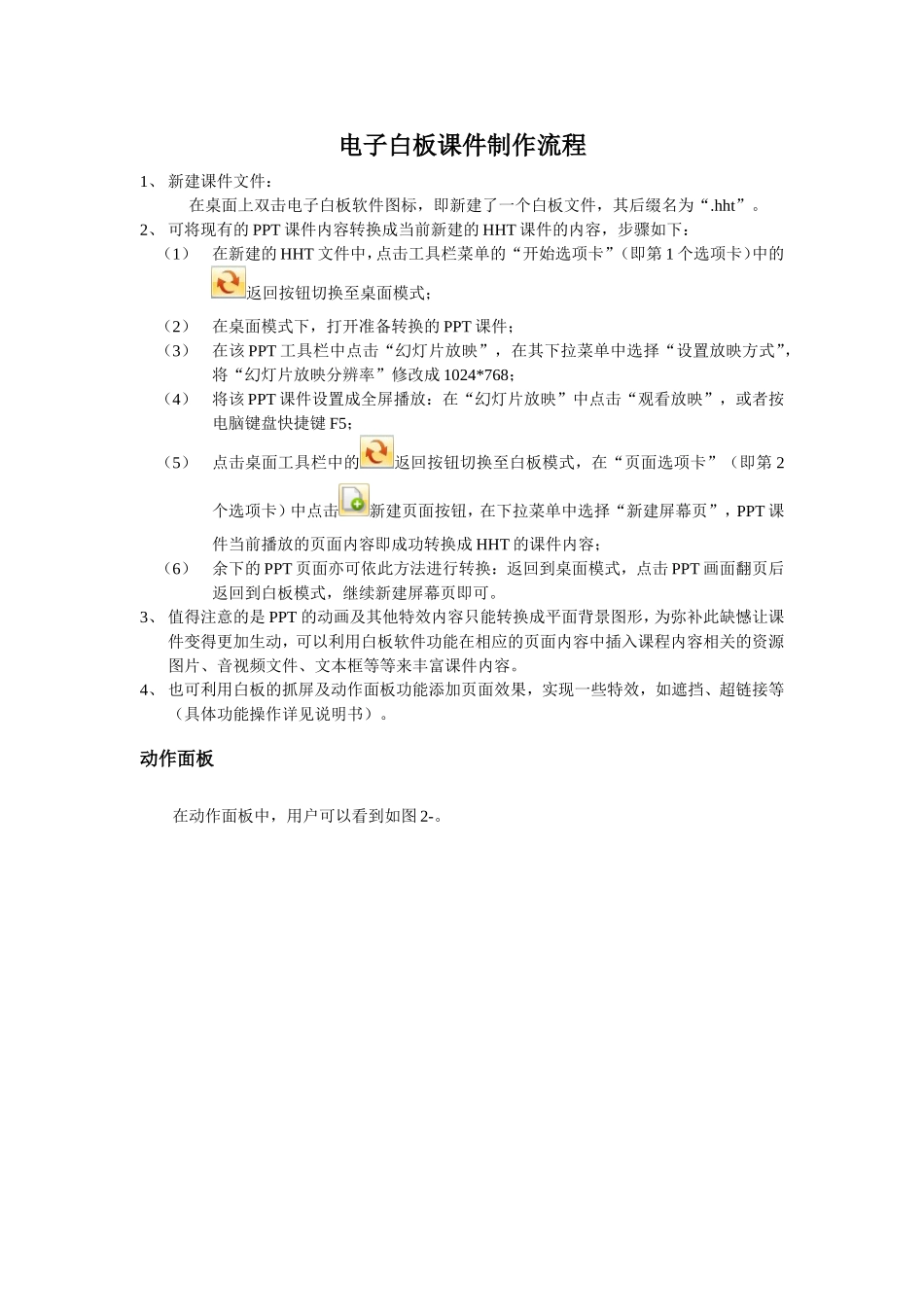 电子白板课件制作流程[1]_第1页