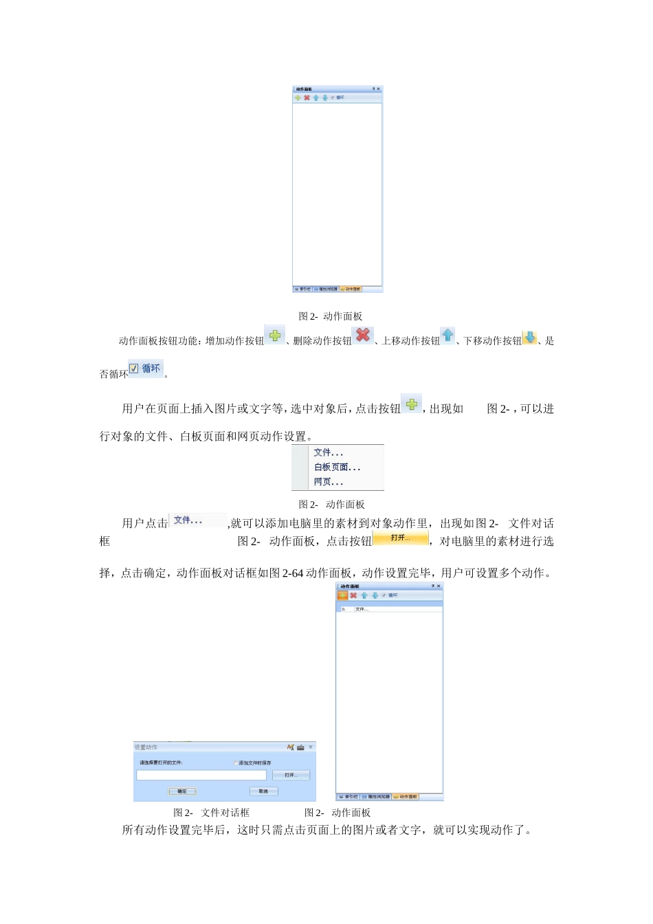 电子白板课件制作流程[1]_第2页