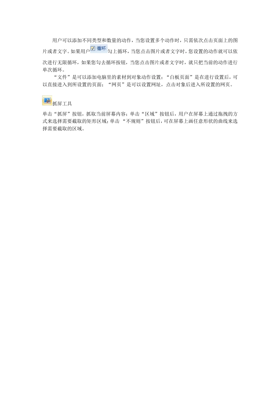 电子白板课件制作流程[1]_第3页