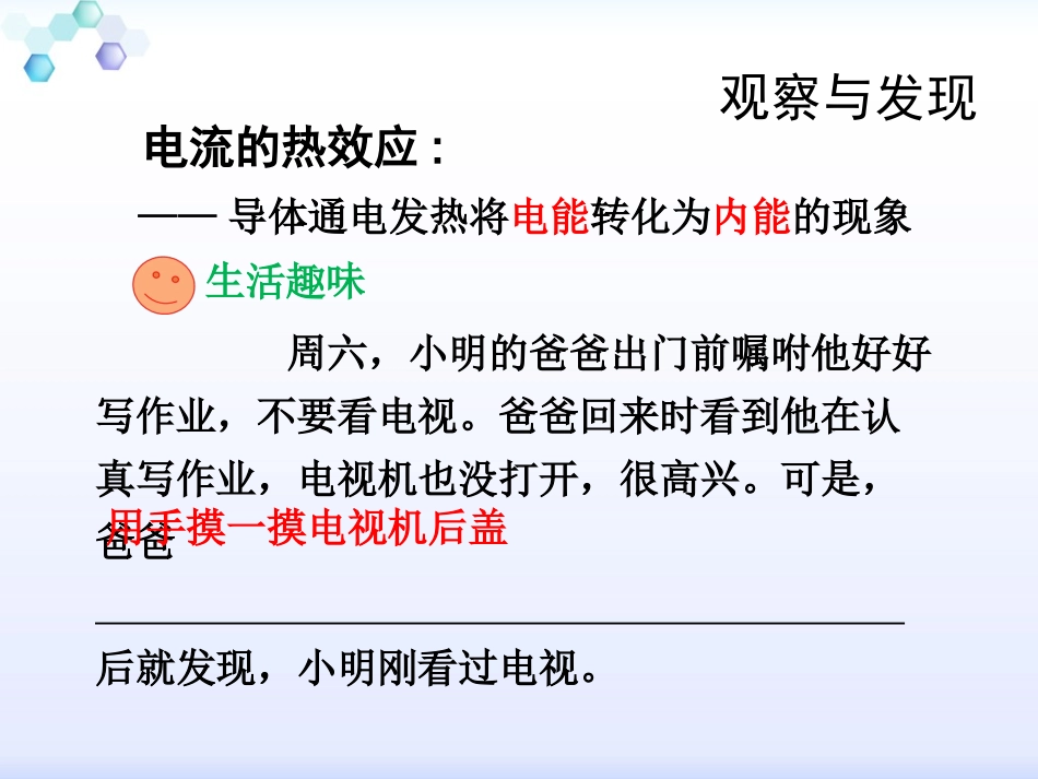 电流的热效应_第3页