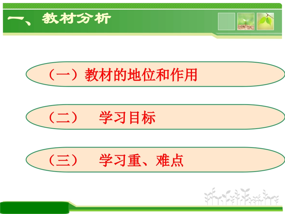 走进化学实验室说课_第3页