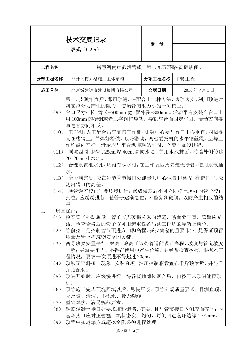 污水顶管施工技术交底_第2页