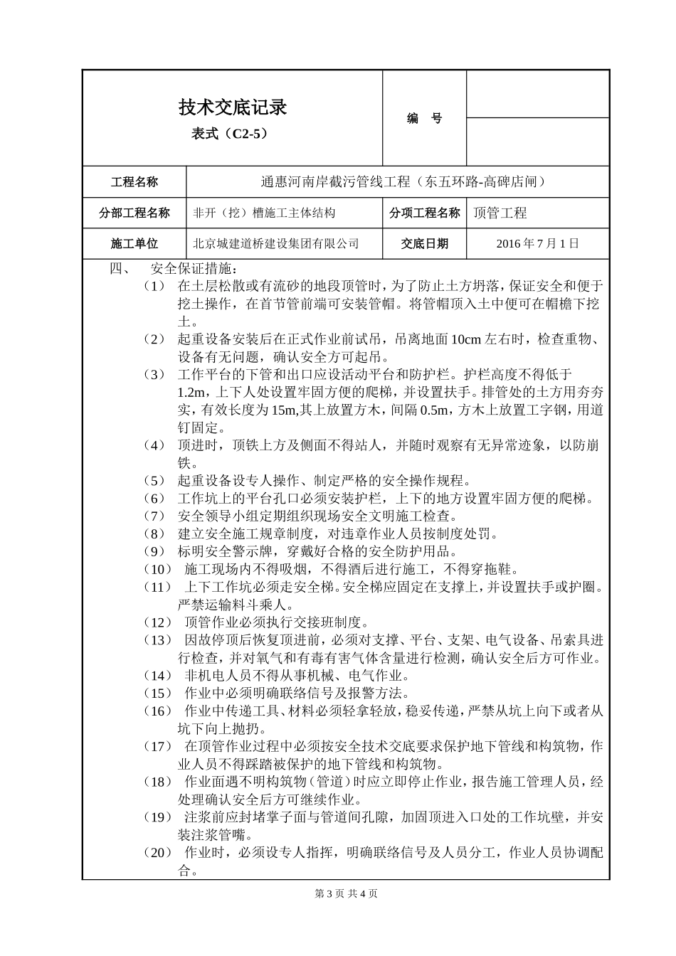 污水顶管施工技术交底_第3页