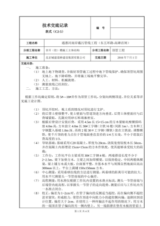 污水顶管施工技术交底