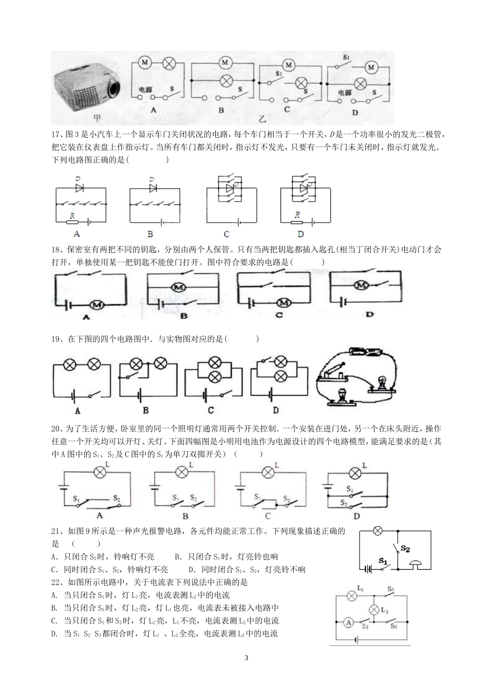 电流电路习题_第3页
