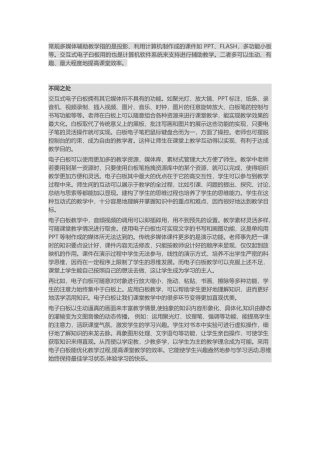 电子白板教学与常规教学的对比