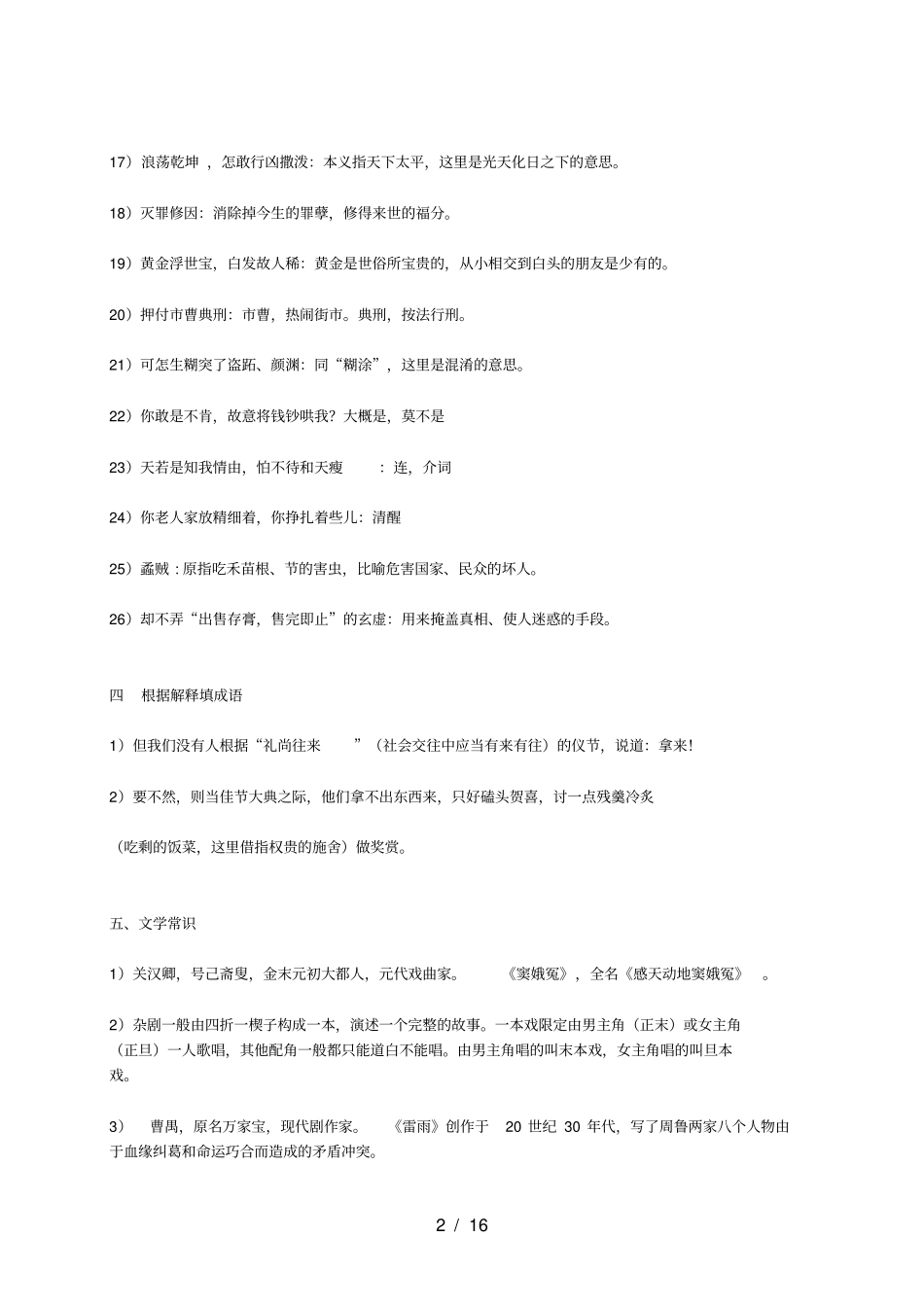 人教版高中语文必修4知识点梳理与总结_第2页