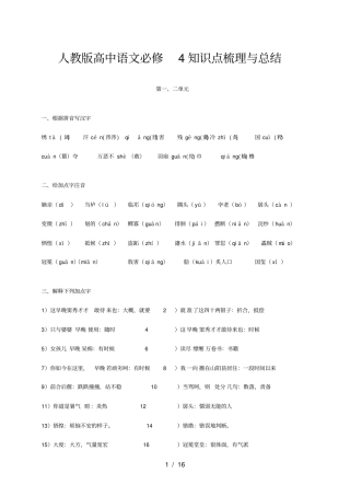 人教版高中语文必修4知识点梳理与总结