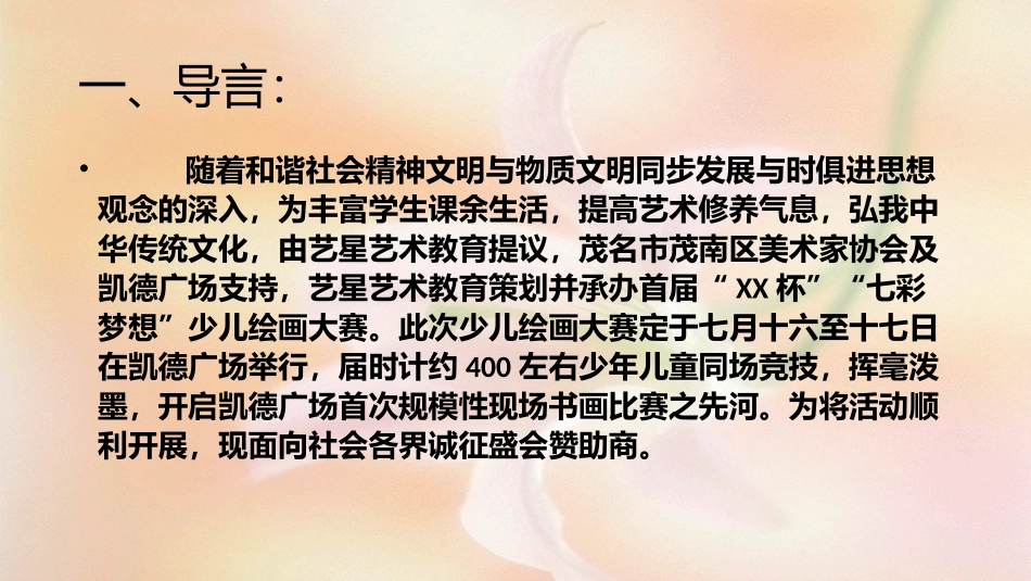 冠名招商方案_第2页