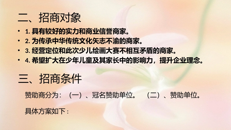 冠名招商方案_第3页