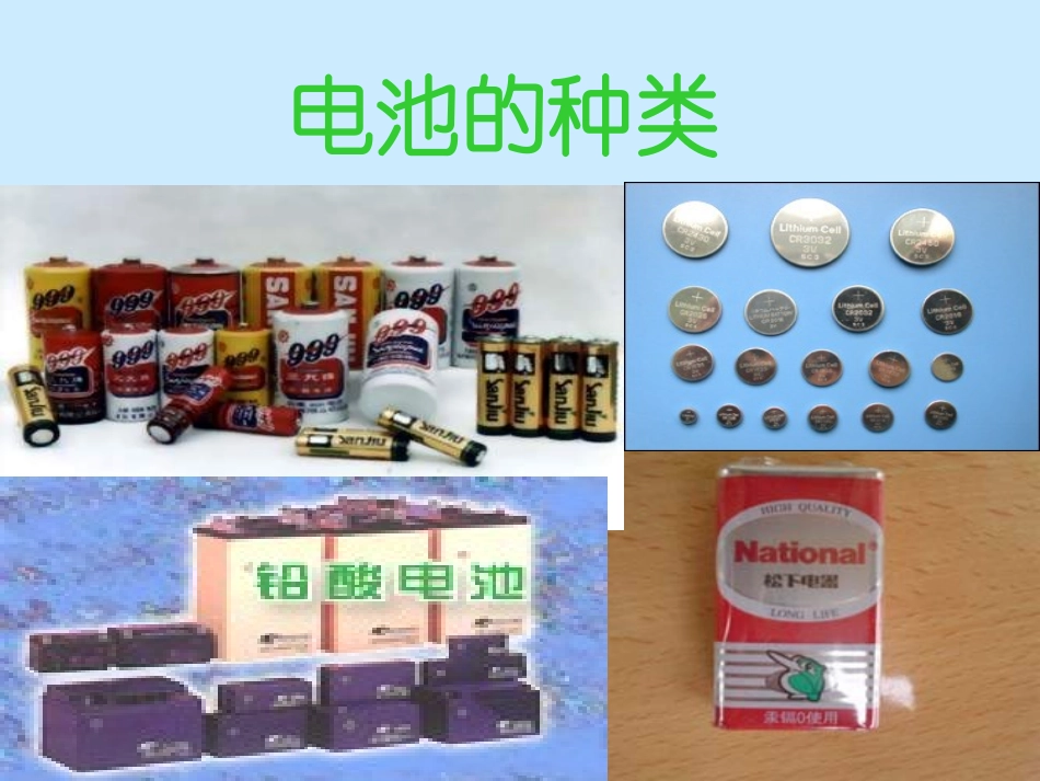 电池的种类及使用_第2页