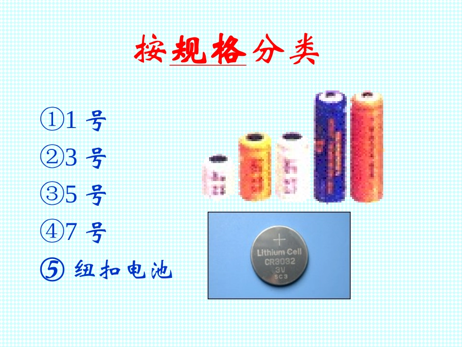 电池的种类及使用_第3页