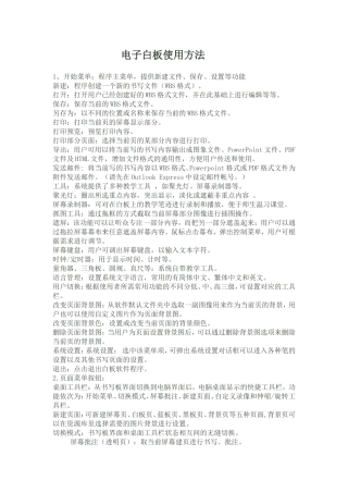 电子白板使用
