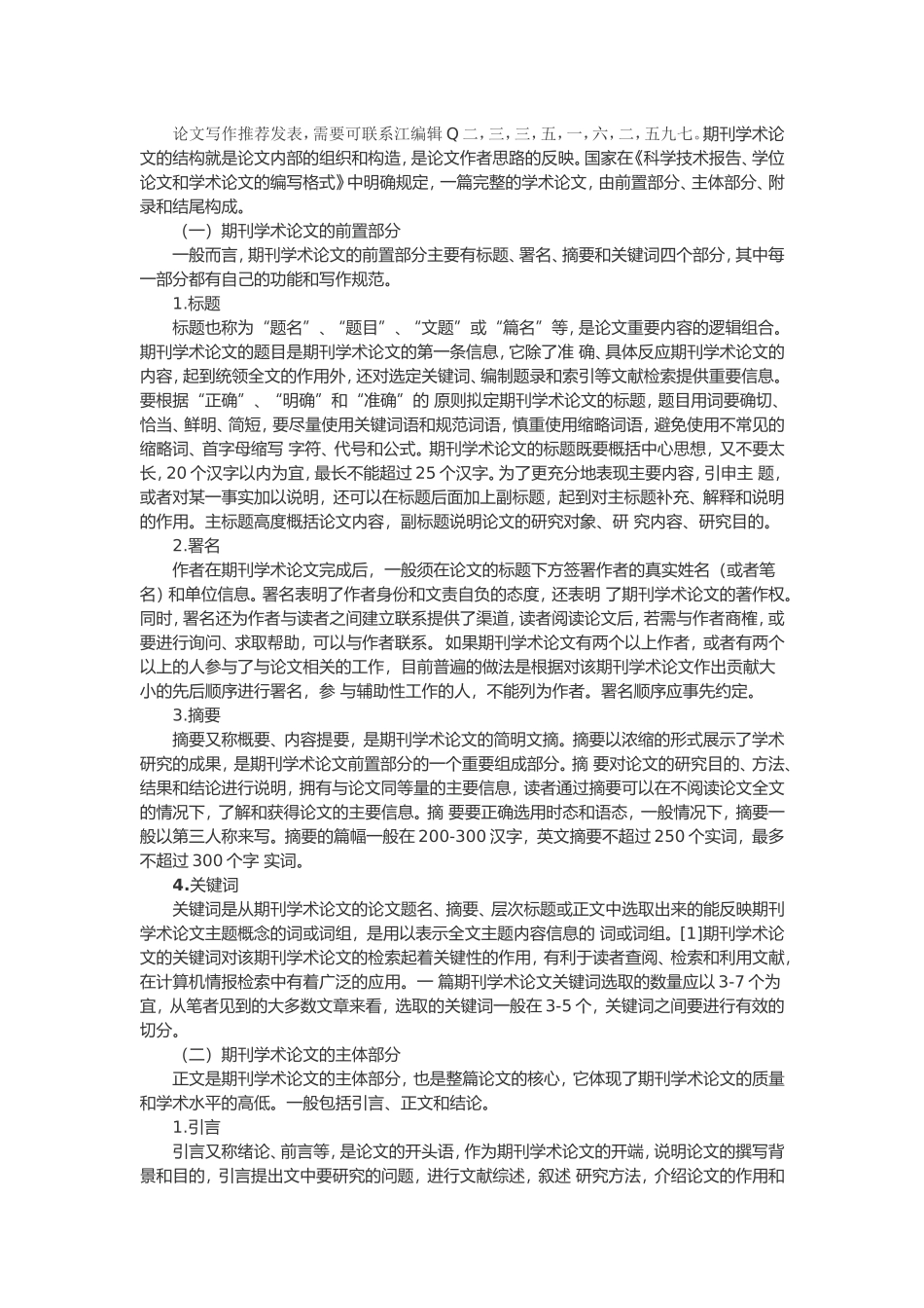 期刊论文的内容特点_第2页