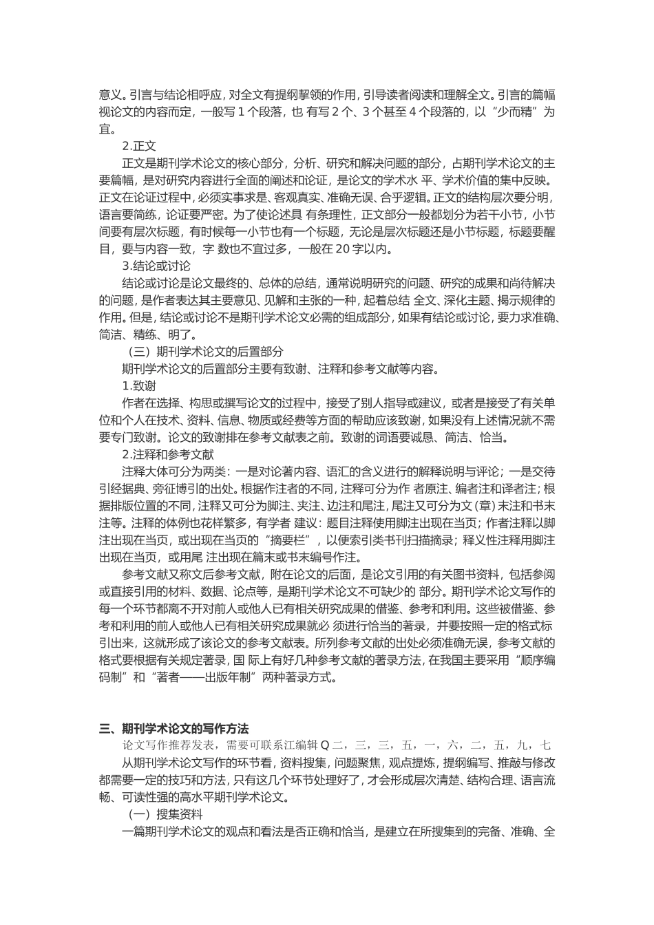期刊论文的内容特点_第3页