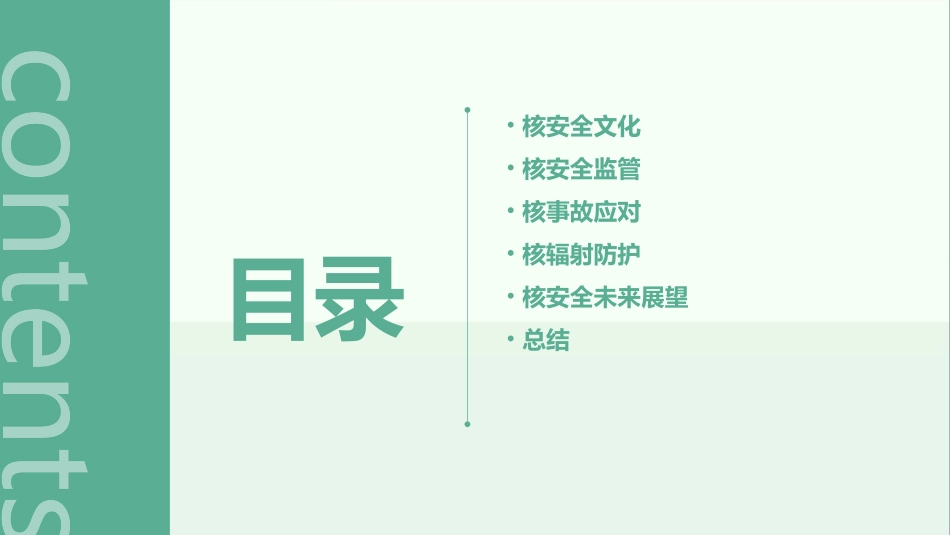 核与辐射安全5课件_第2页