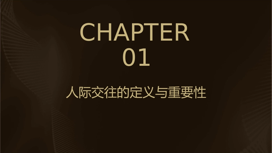 人际交往的三个需要课件1_第3页