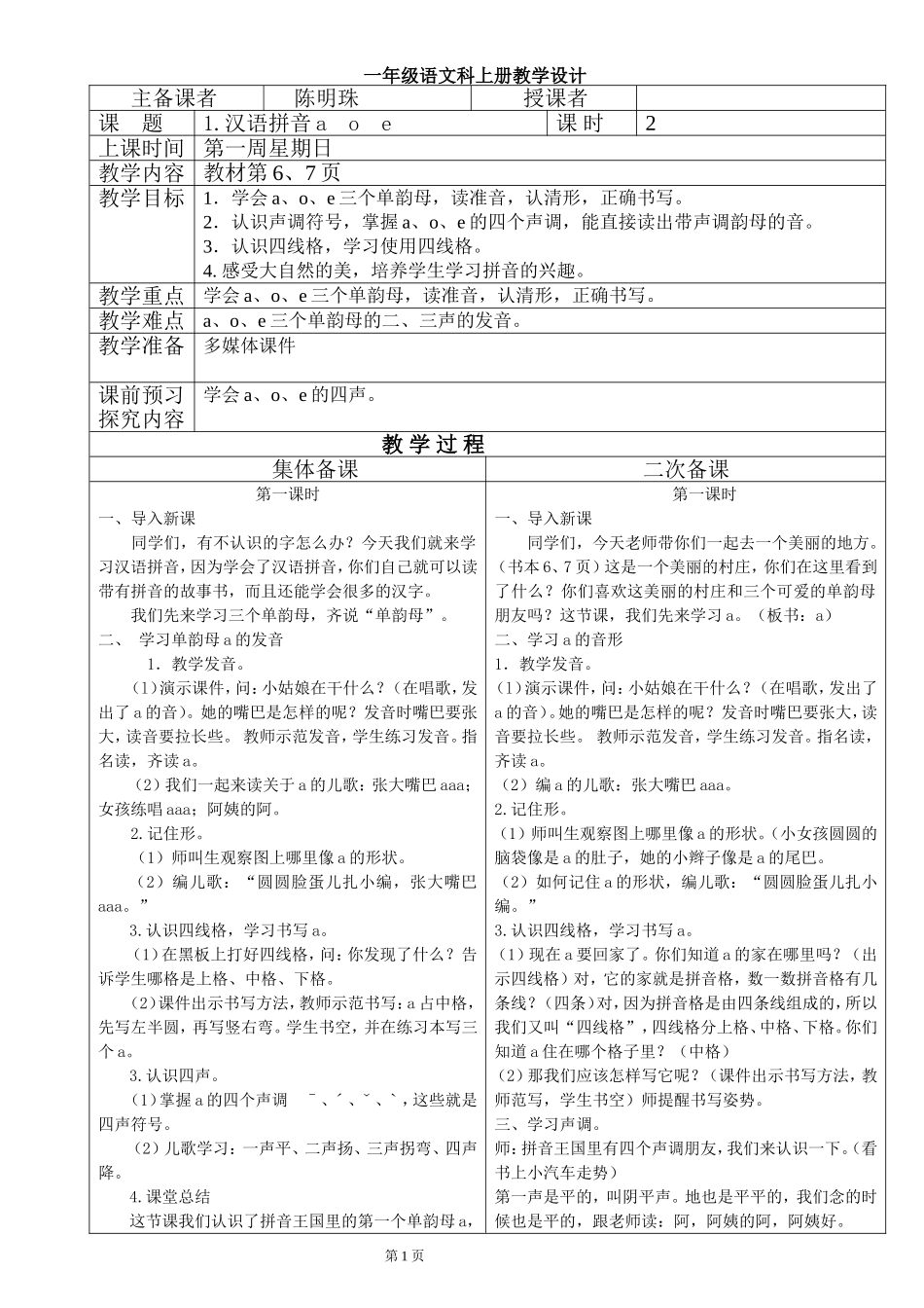 电子备课aoe_第1页